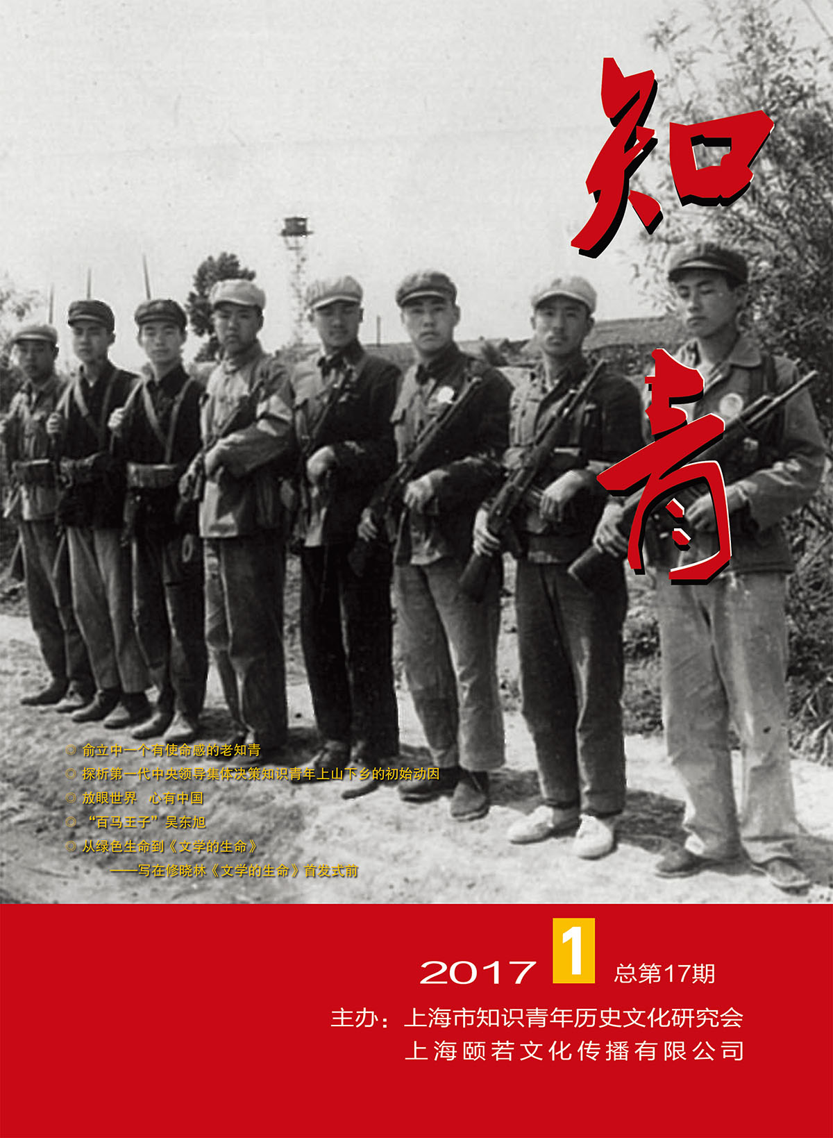 《知青》2017年第1期