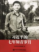 《习近平的七年知青岁月》在上海展售