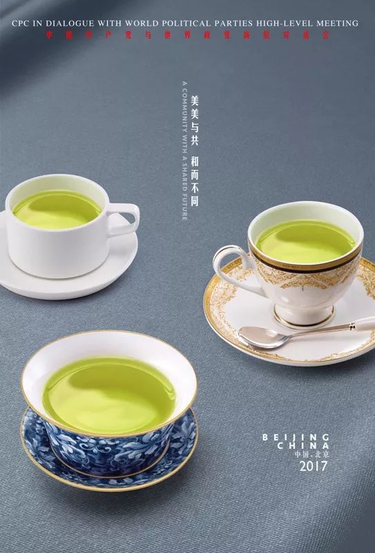 中国共产党邀请全球政党一起开大会