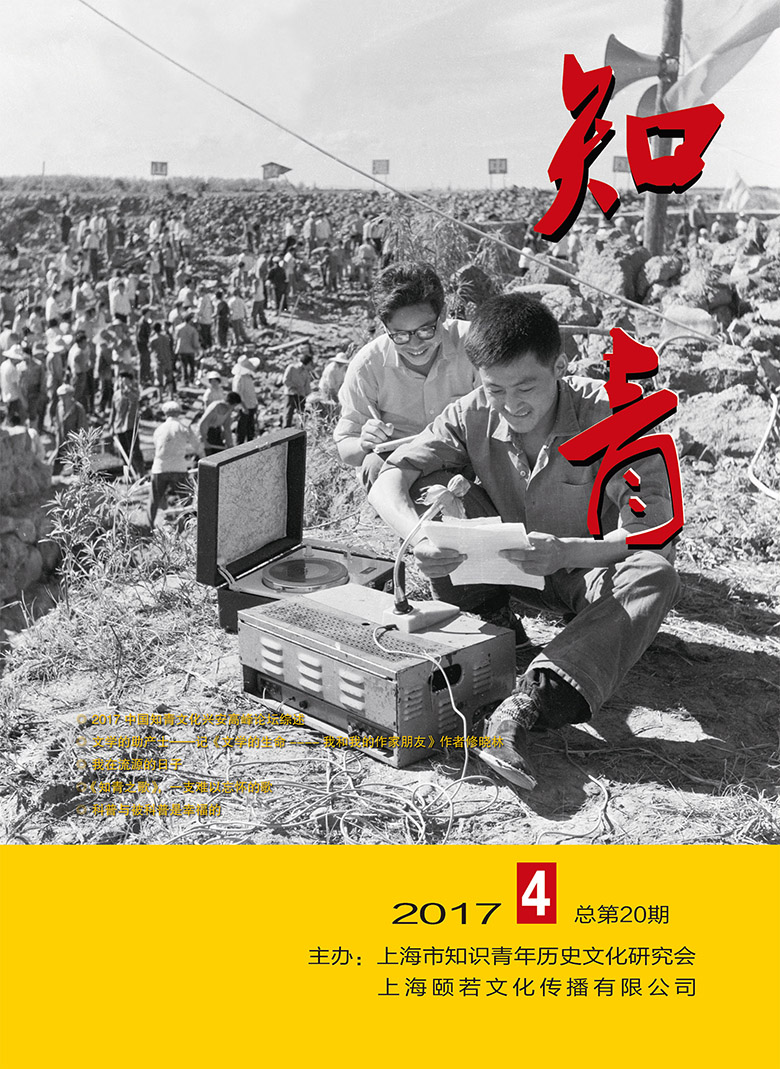 《知青》2017年第4期