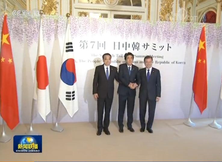 李克强出席第七次中日韩领导人会议