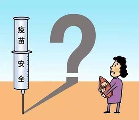 关于问题疫苗,我们总要知道的26个答案