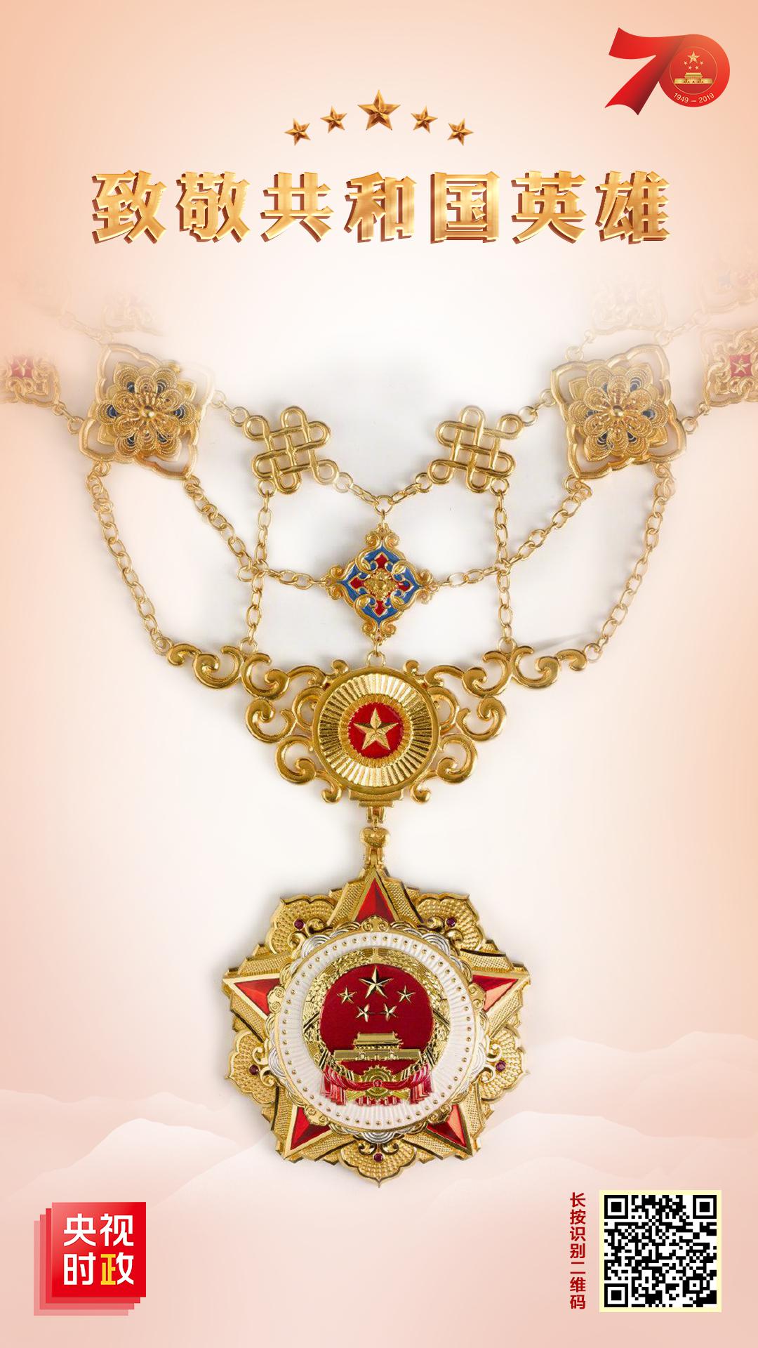 致敬共和国英雄!习近平铸就“中国信仰”