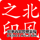 朋友们的印章,喜欢的自己就复制过去啊 - 难得糊涂 - 难得糊涂的博客