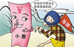 给不给?给多少?有用吗?"导游小费合法化"还是一团麻