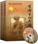 《生命中的兵团》