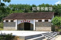 探访中国第一座知青公园