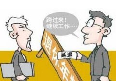 人社部:延迟退休政策仍在研究中 会适时公开征意见