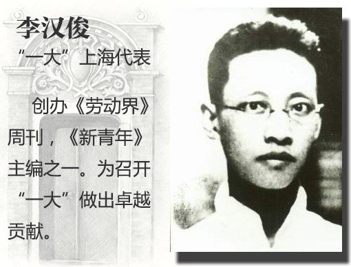 纪念建党95周年| 中共一大代表的毁誉人生_老辰光