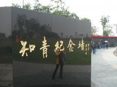 Ϻ֪ʷĻоῪչɽڼϺ֪¼