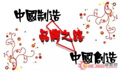 央媒谈海外逆代购:中国制造处处可见,“中国品牌”芳踪难觅