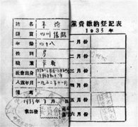 那些年,我们交过的党费