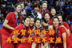 祝贺中国女排在里约奥运夺冠