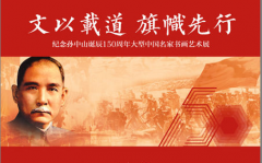 孙中山先生诞辰150周年 本市将举行系列纪念活动