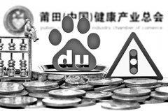 莆田系再登搜索榜首 向求美者提供整形分期贷款