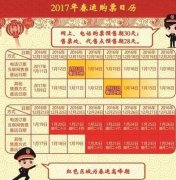 春运买票别被忽悠 警方细数4大陷阱