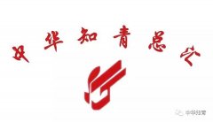 中华知青总汇艺术团 招 生 简 章