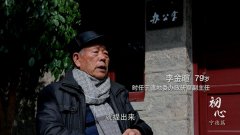 追寻习近平总书记的初心;宁德篇