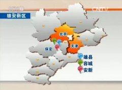 雄安满月,解密习近平构想的“千年大计”