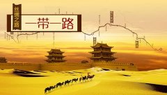 为“一带一路”注入中国动力