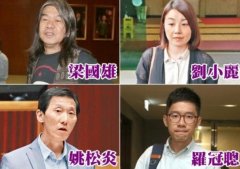 宣判了!香港4“辱国议员”被剥夺议员资格