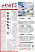 军报头版刊发“解辛平”文章:我们的队伍向太阳(下)