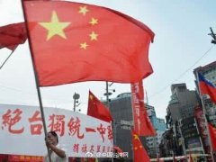 港媒:大陆已将解决台湾问题摆上议事日程
