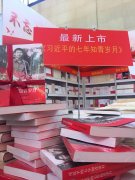 《习近平的七年知青岁月》出版座谈会发言摘要