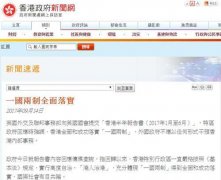 英国称香港"一国两制"面临压力 港府:外国勿干涉