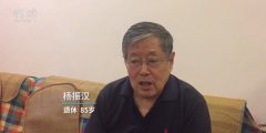 祖国好⑤|杨振汉伉俪:有幸跟上祖国每个阶段的步伐