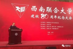 西南联大建校80周年:为何能从炮火中走出174位院士