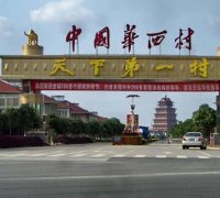 华西村掌门人回应负债389亿元:网传文章断章取义