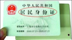 二代身份证被《咬文嚼字》主编指出四处语病!