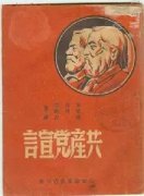 再论《共产党宣言》的现实价值