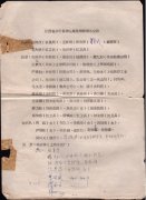 解读1968年余干考察活动的资料