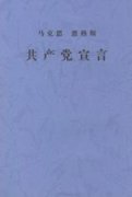 纪念马克思诞辰200周年和《共产党宣言》发表170周年