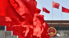 新华社评论员:厉行法治 常修政德