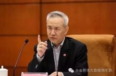 刘鹤罕见地谈文革