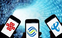 三大电信运营商回应自查整改不限量套餐:将明示“达量限速”