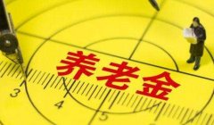 《关于建立企业职工基本养老保险基金中央调剂制度的通知》