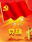 纪念中国共产党成立九十七周年