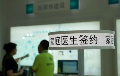 家庭医生“1+1+1”签约居民超480万