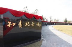再写海湾园亡故知青纪念碑