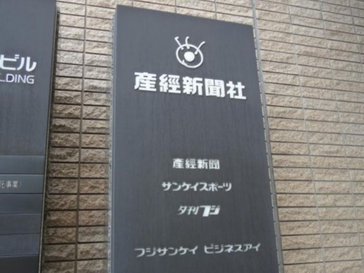 5 日本产经新闻社大阪本社