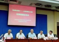 《上海知青在江西老照片》征集编纂工作全面启动