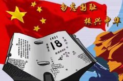 今天是“九一八事变”87周年,请花一分钟为抗日英烈献束花!
