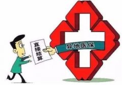 长三角启动异地就医门诊费用直接结算,8个统筹地区先行试点