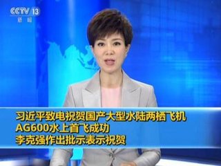 ϰƽµףعܷɻAG600׷ɳɹ