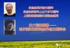 纪念知青上山下乡五十周年原创诗歌朗诵会举行