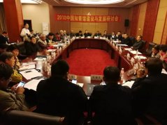 2018中国知青馆建设与发展研讨会在黑河召开